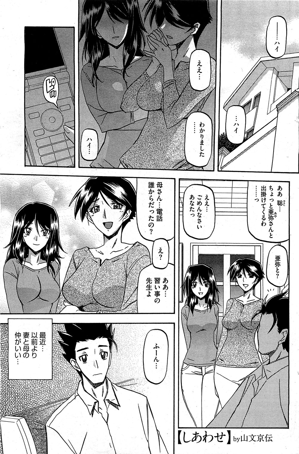 コミックホットミルク 2012年8月号