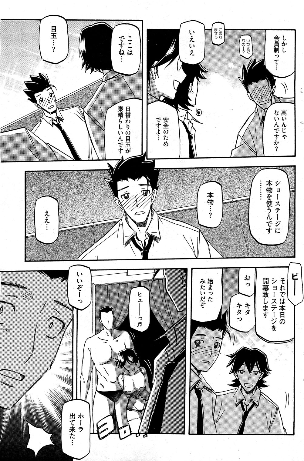 コミックホットミルク 2012年8月号
