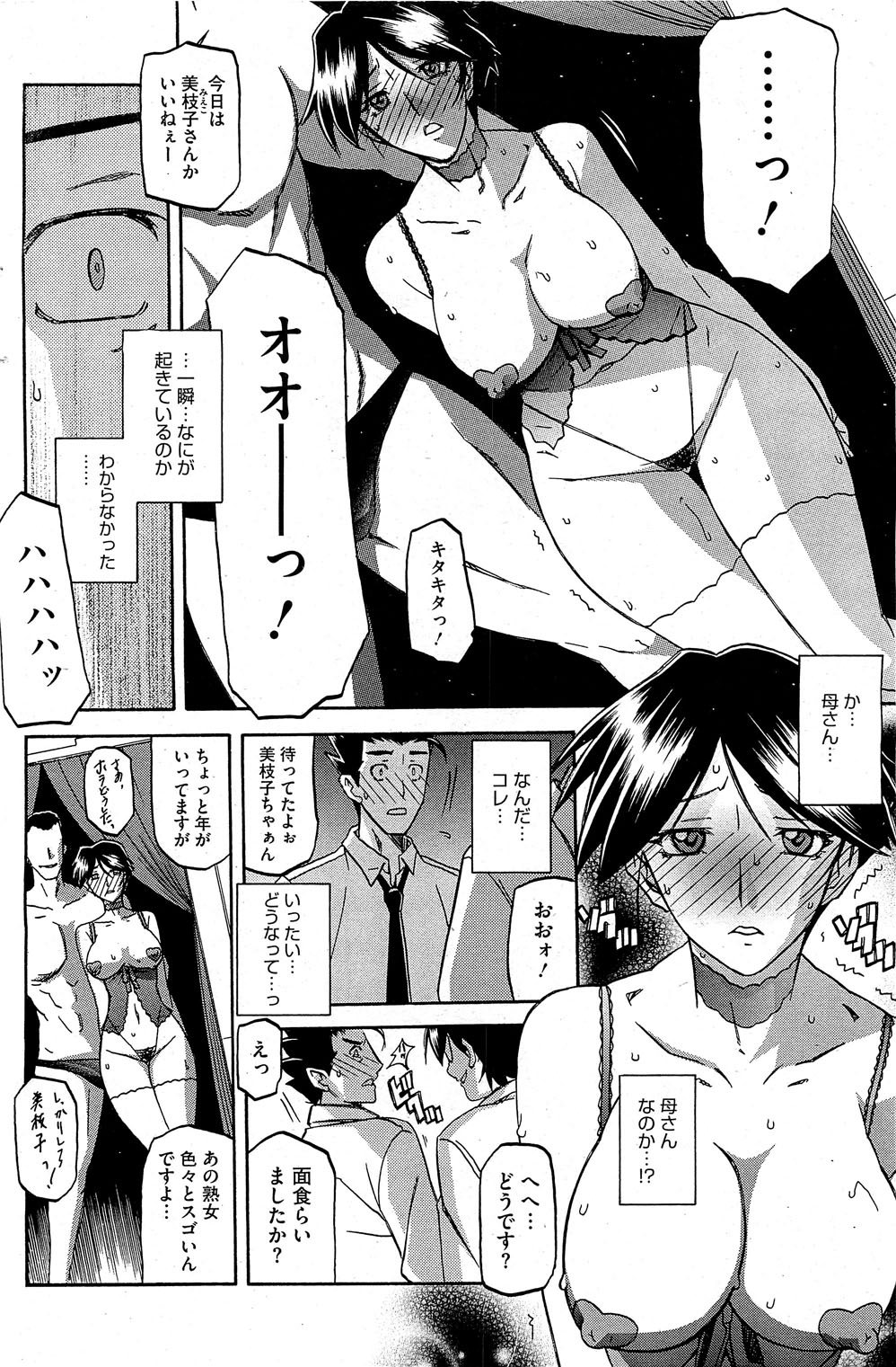 コミックホットミルク 2012年8月号