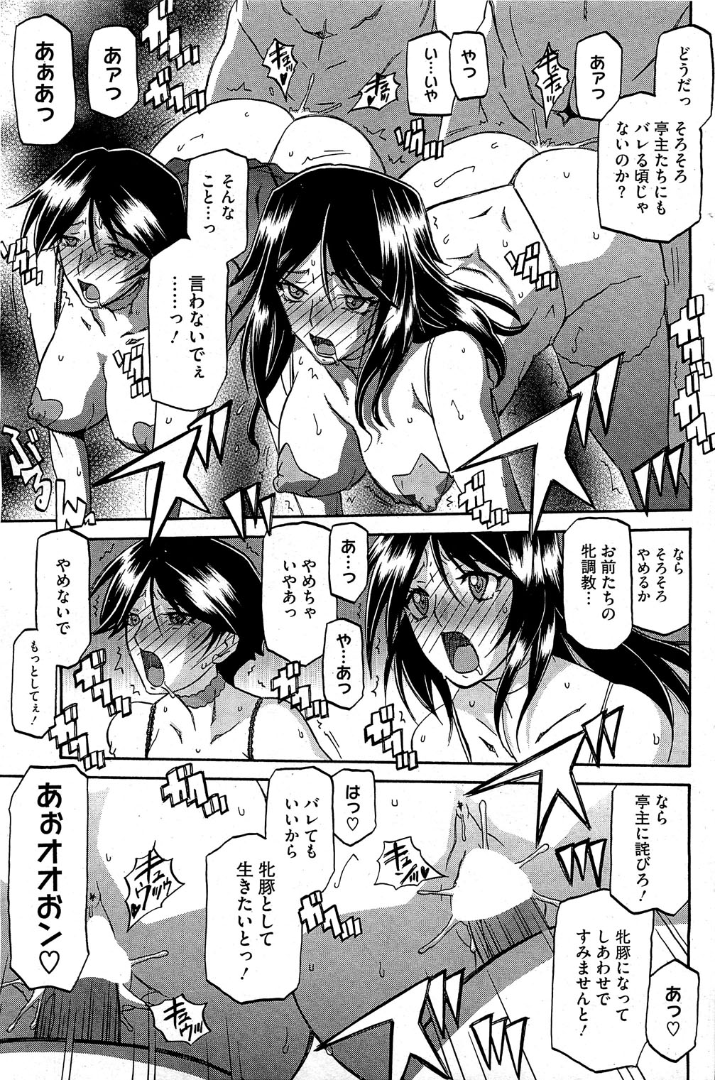 コミックホットミルク 2012年8月号