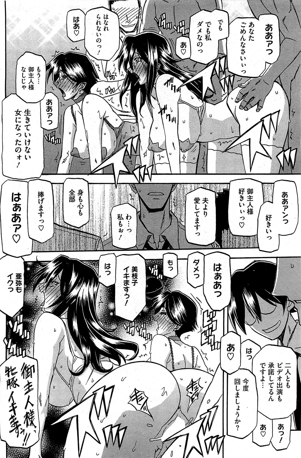 コミックホットミルク 2012年8月号