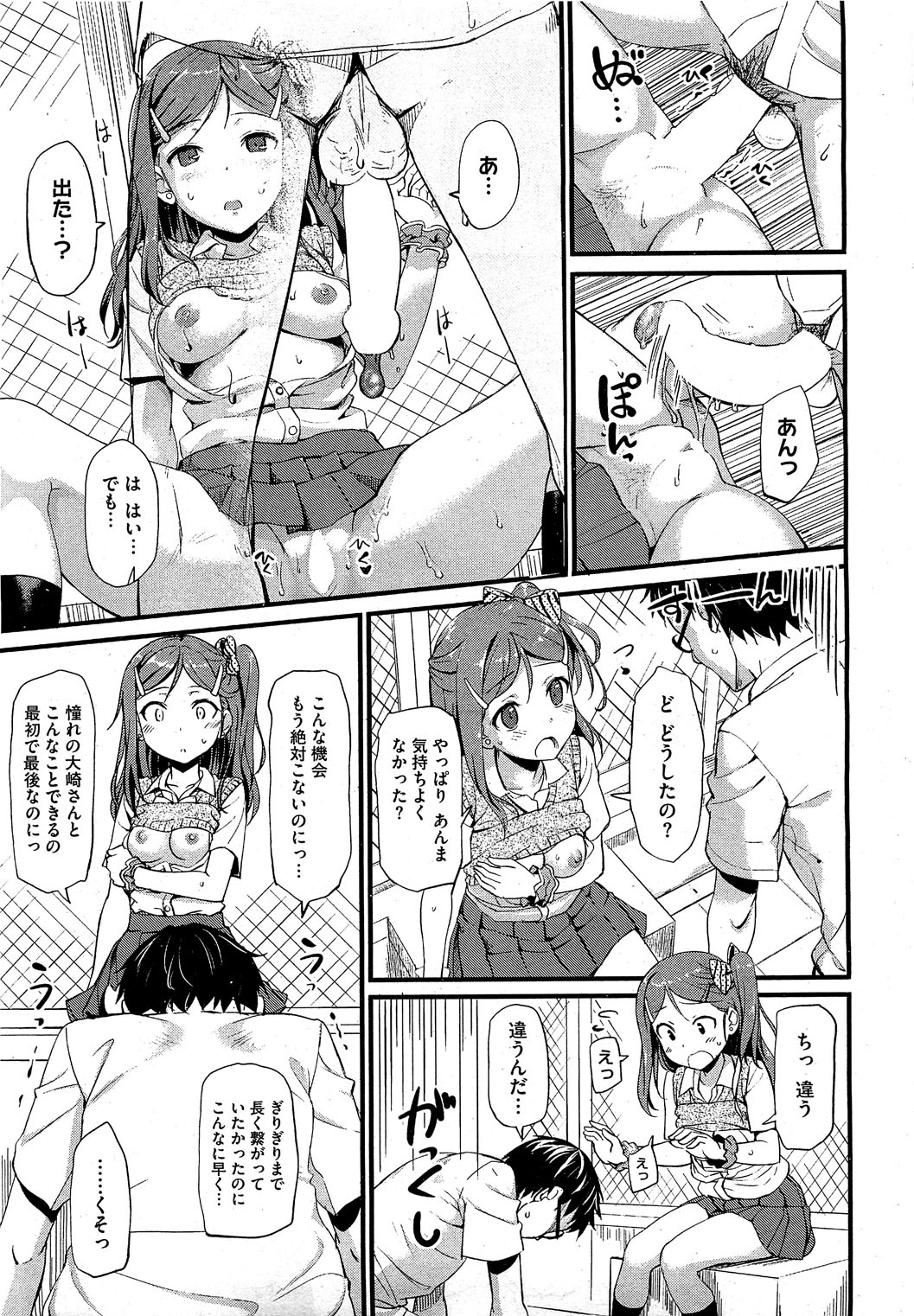 コミックホットミルク 2012年8月号