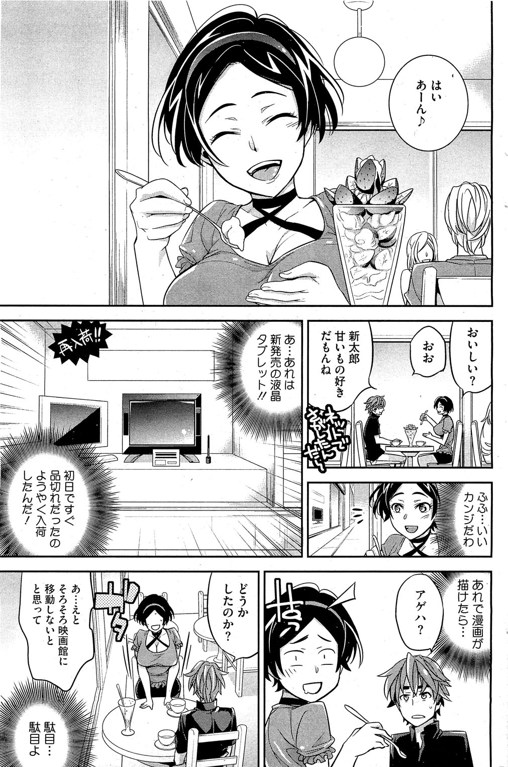 コミックホットミルク 2012年8月号