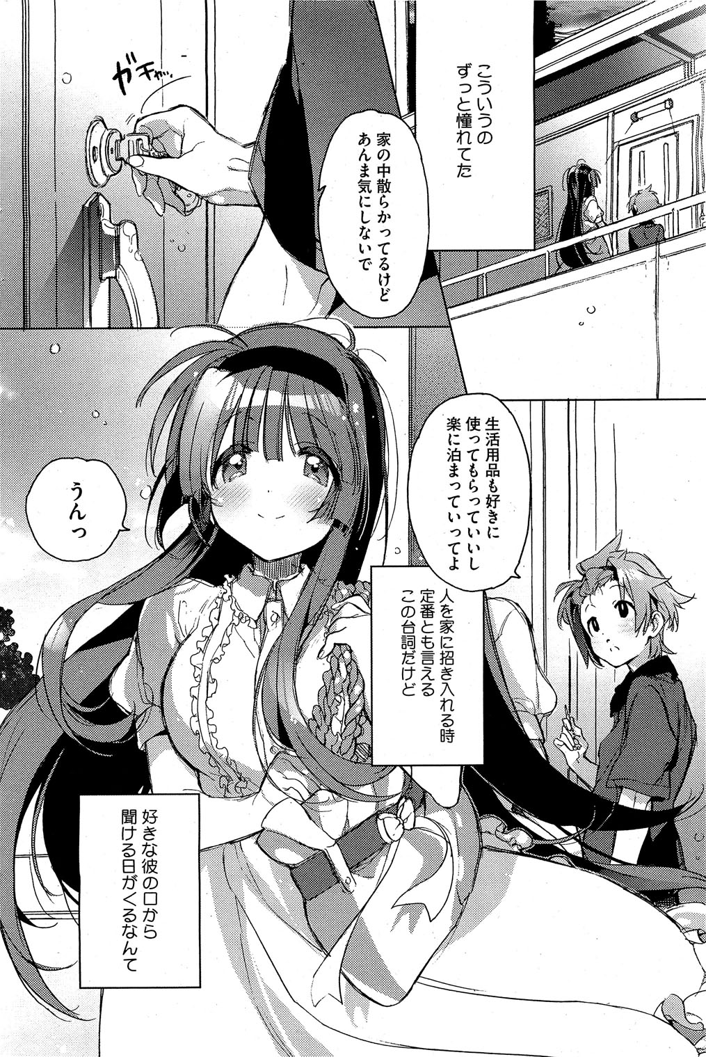 コミックホットミルク 2012年8月号