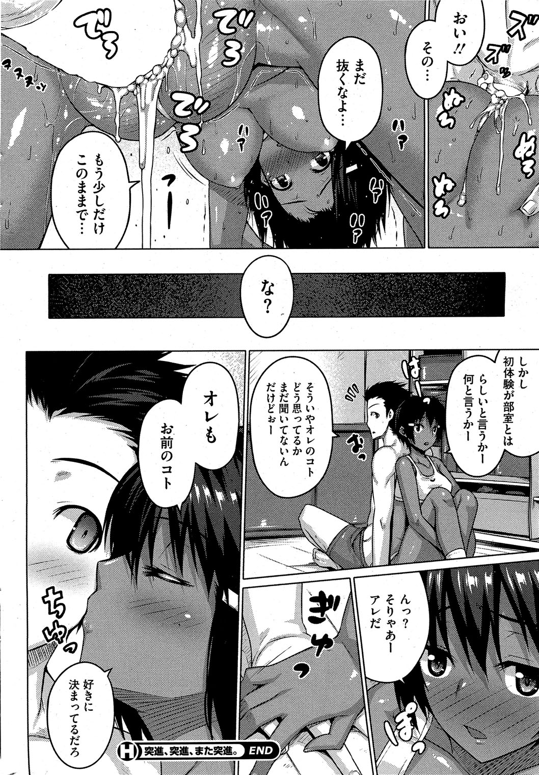 コミックホットミルク 2012年8月号