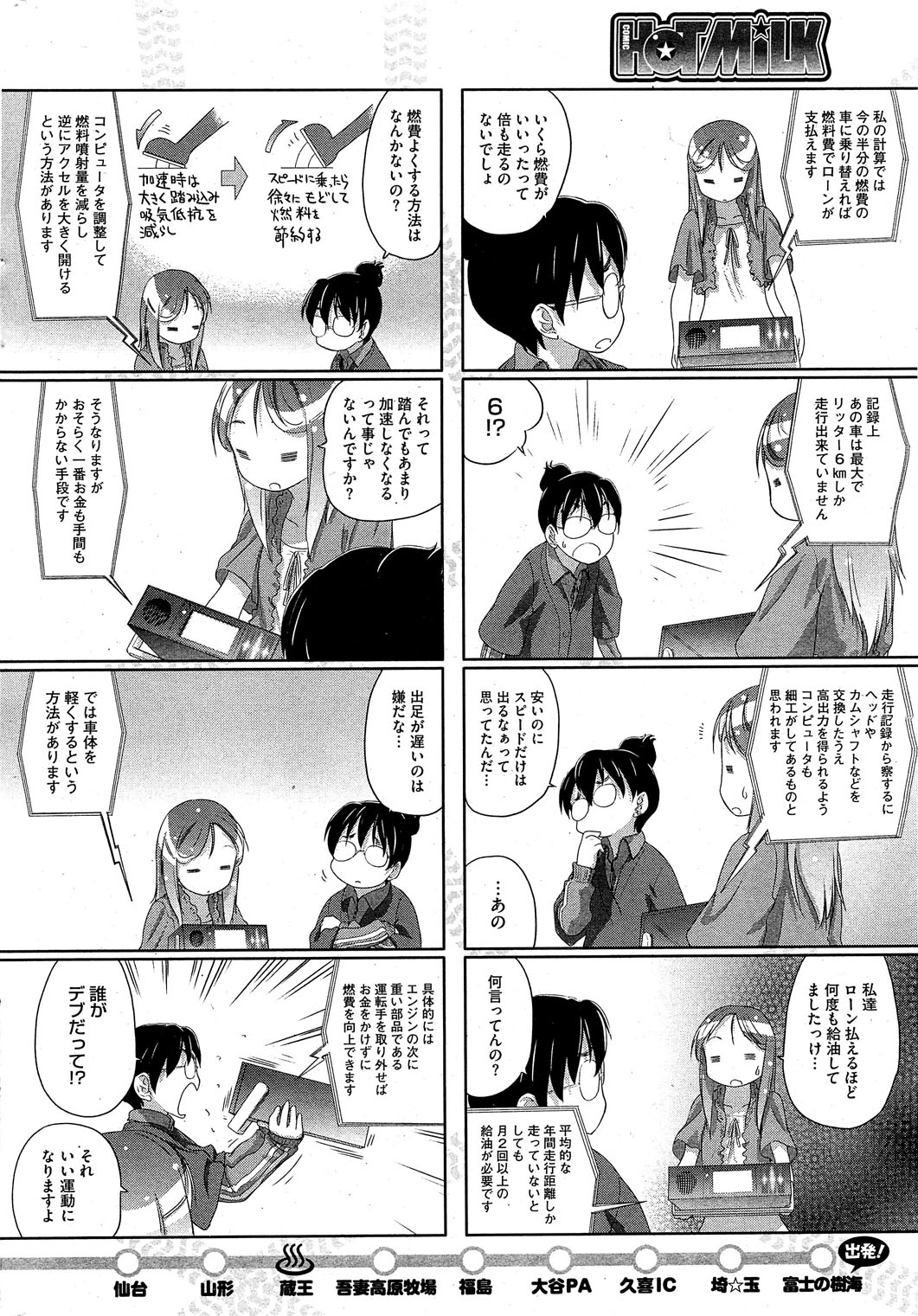 コミックホットミルク 2012年8月号