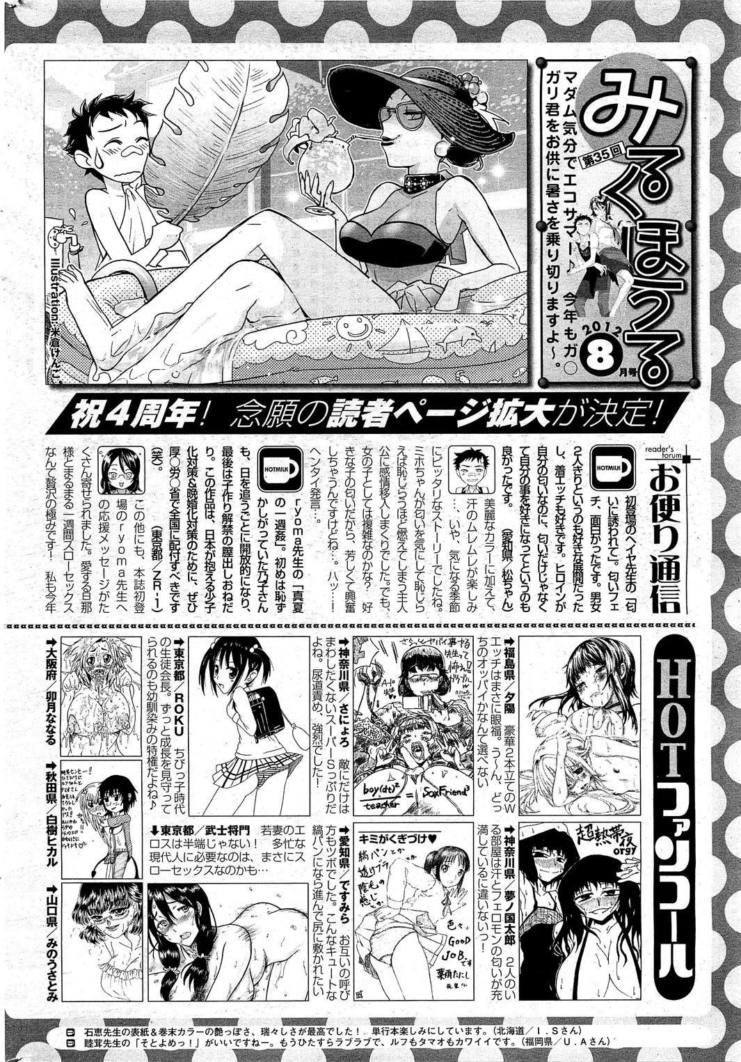 コミックホットミルク 2012年8月号