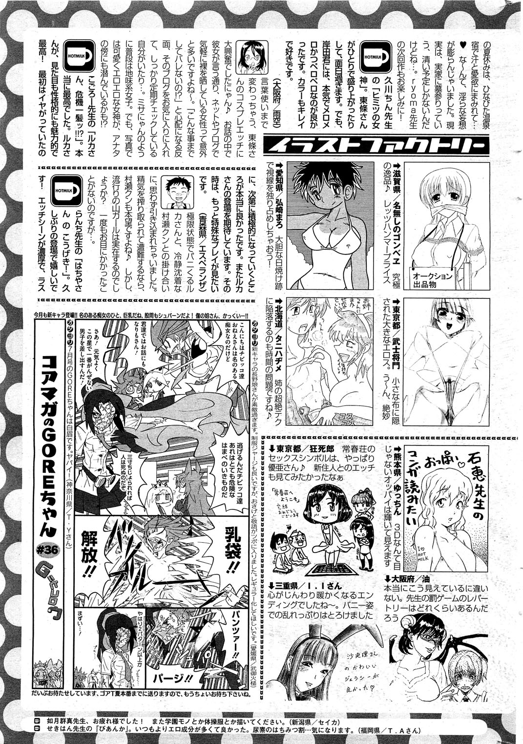 コミックホットミルク 2012年8月号