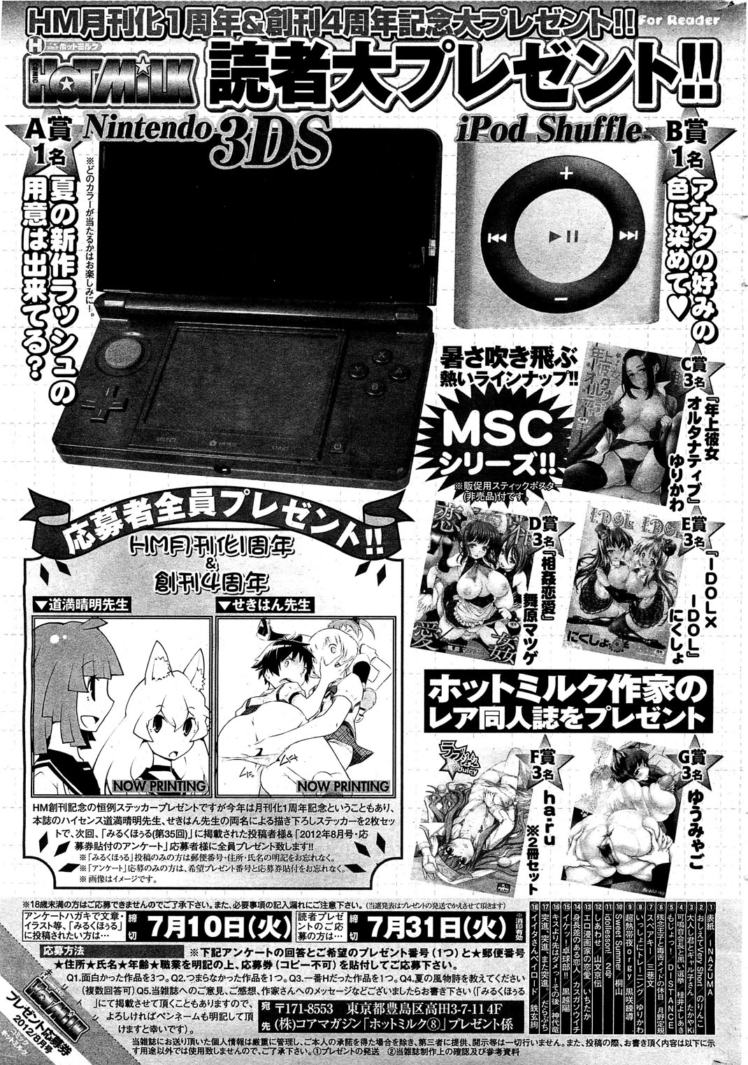 コミックホットミルク 2012年8月号