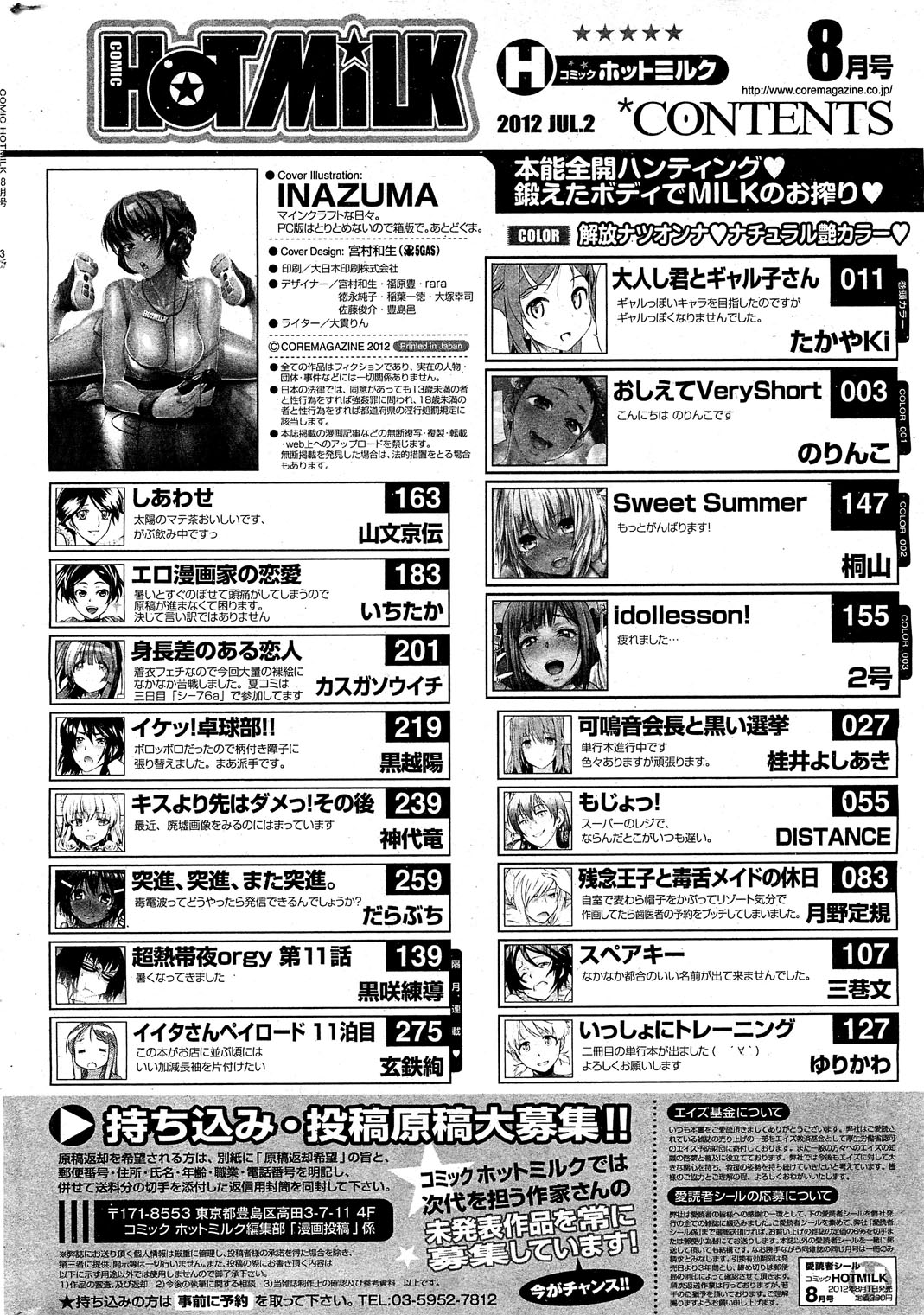 コミックホットミルク 2012年8月号