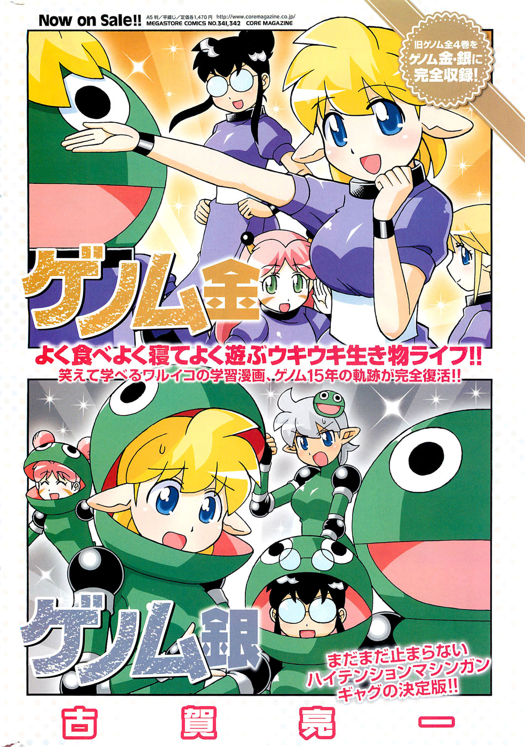 コミックホットミルク 2012年8月号