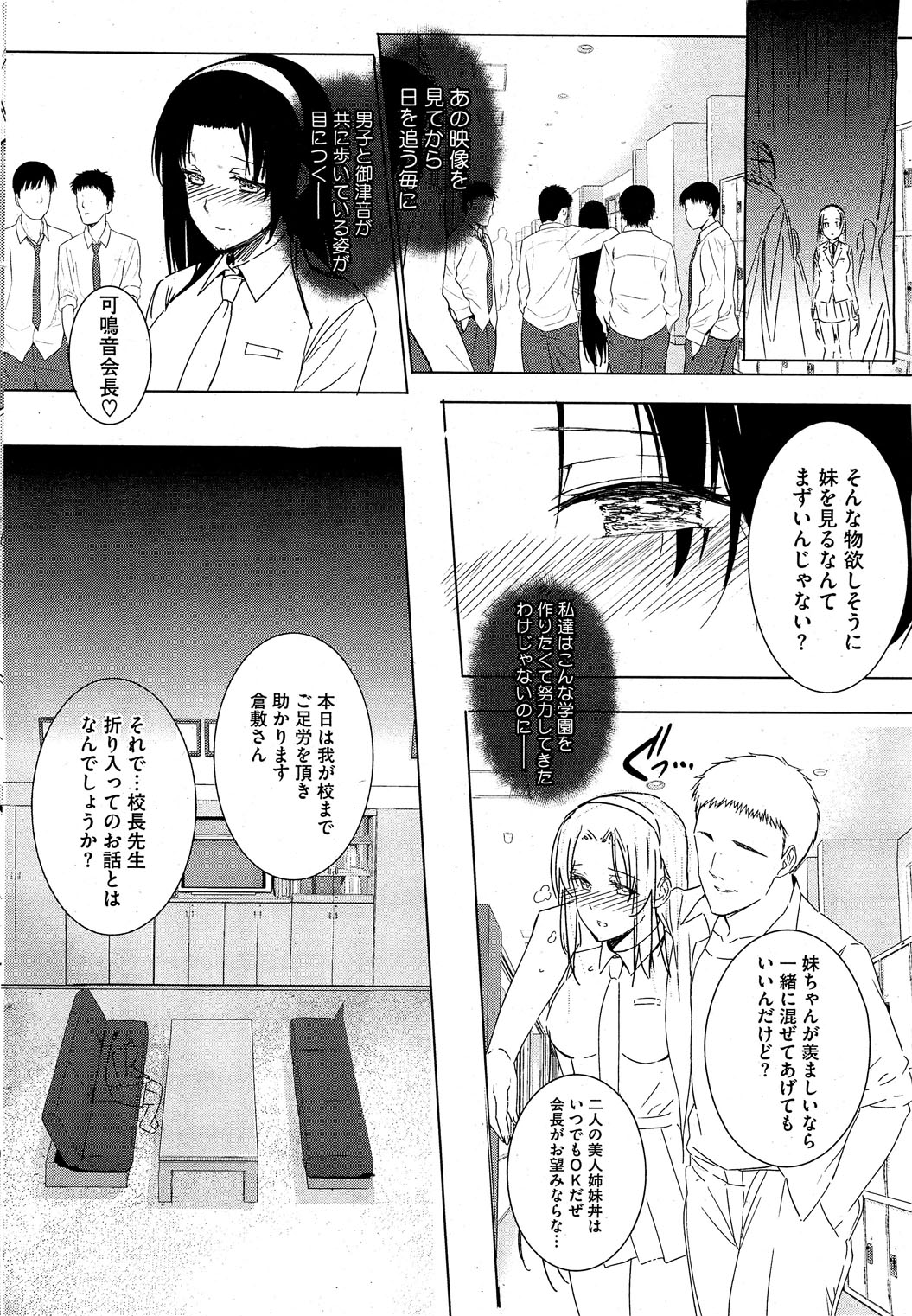 コミックホットミルク 2012年8月号