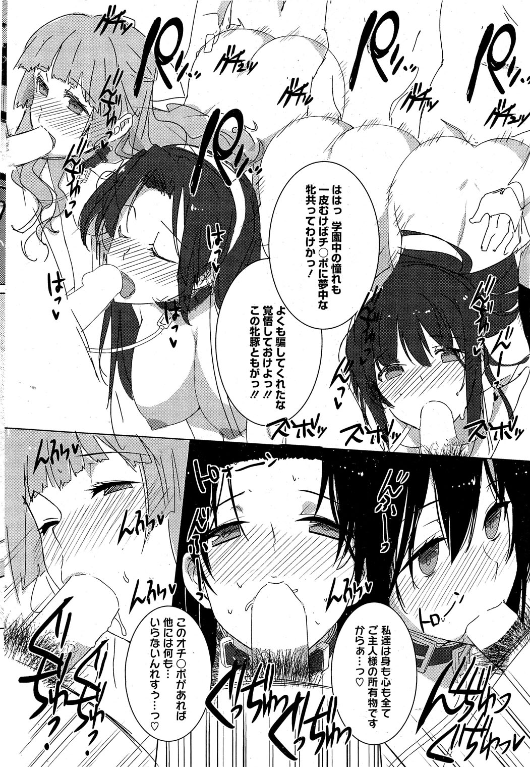 コミックホットミルク 2012年8月号