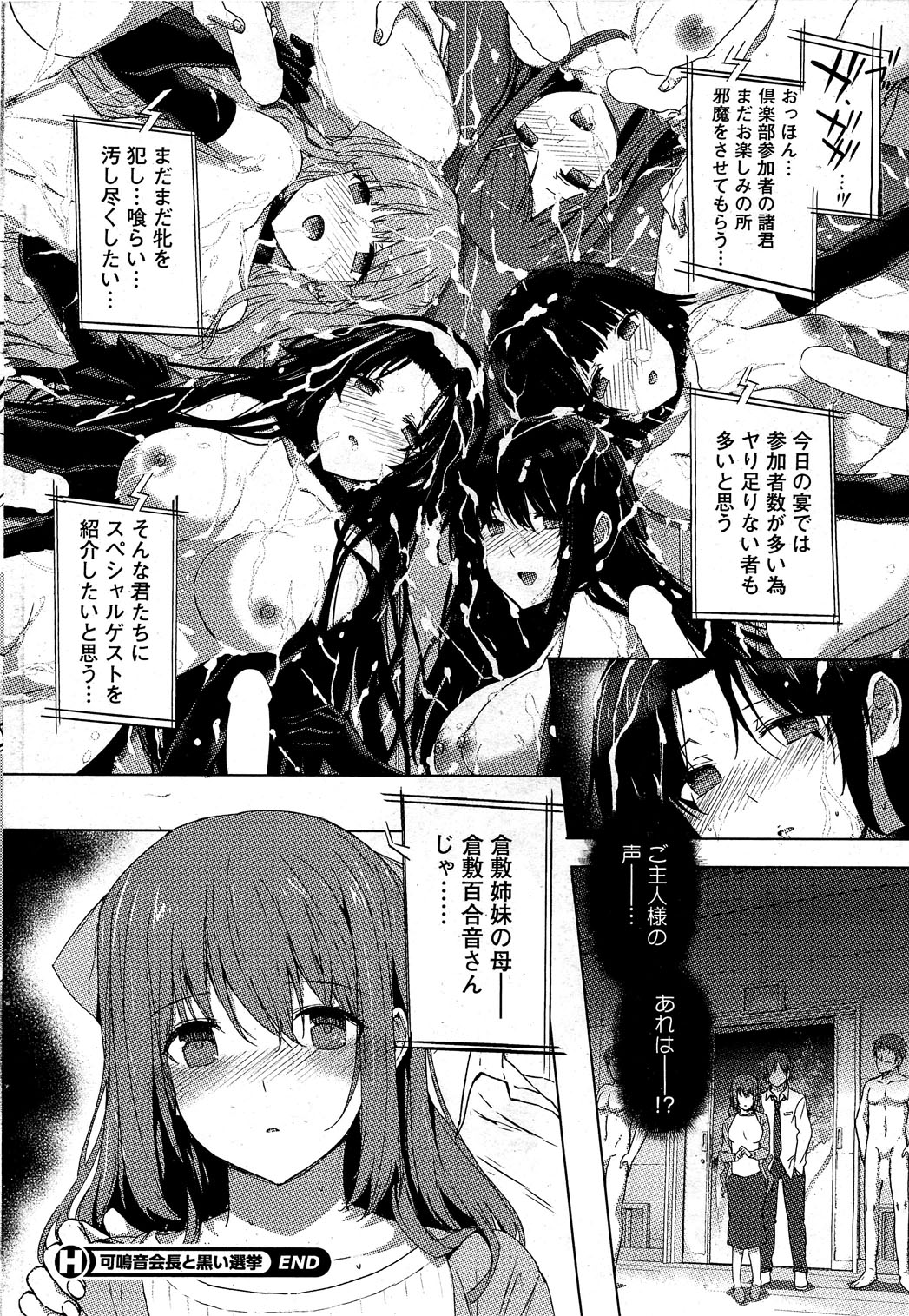 コミックホットミルク 2012年8月号