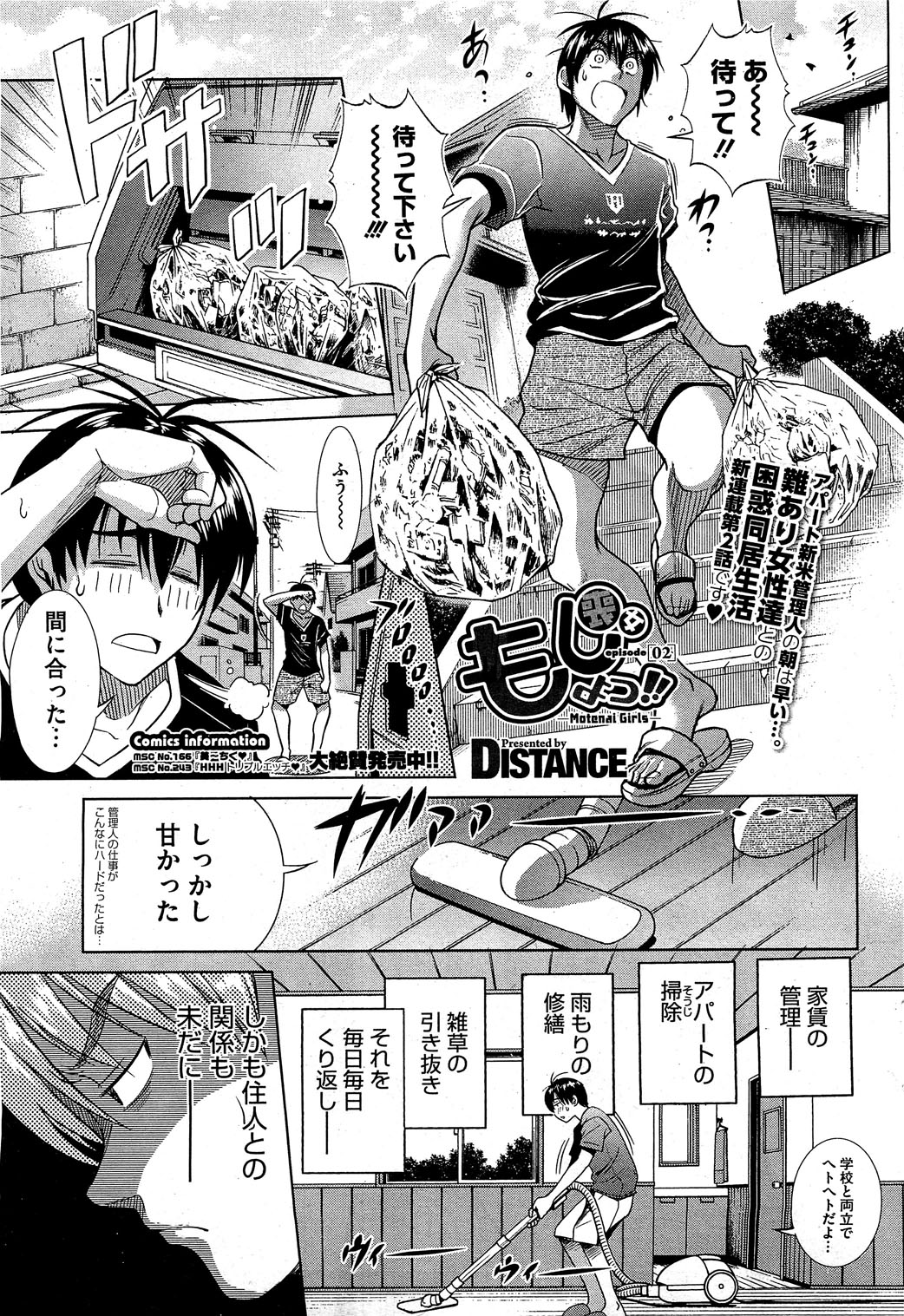 コミックホットミルク 2012年8月号