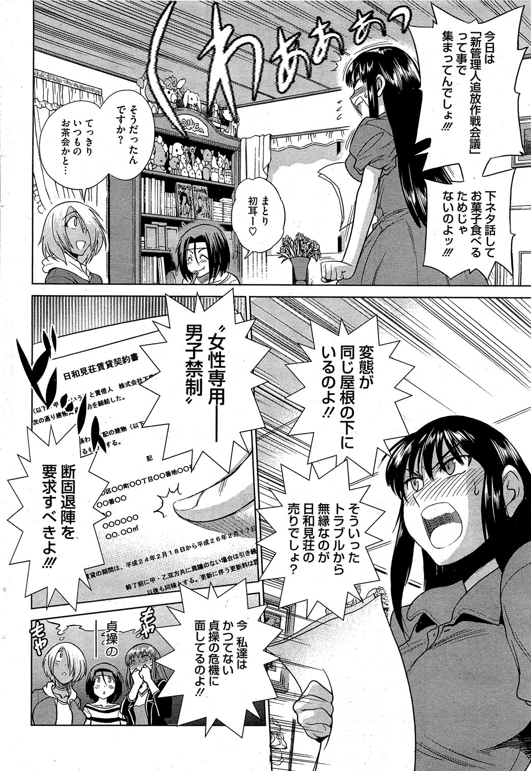 コミックホットミルク 2012年8月号