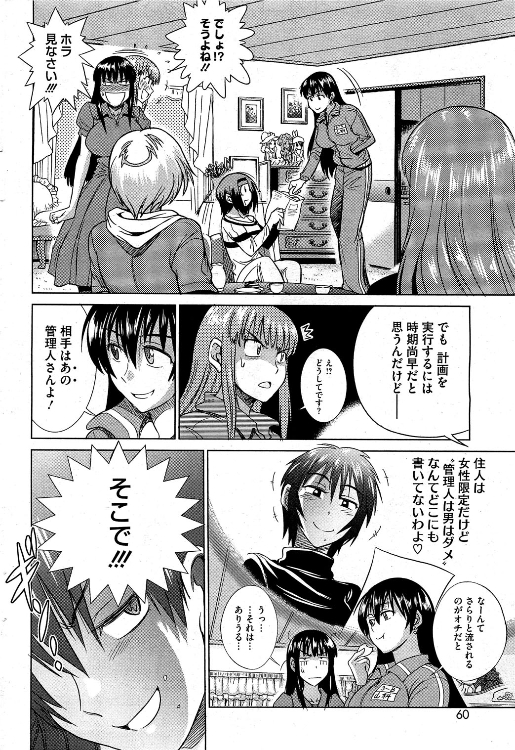 コミックホットミルク 2012年8月号
