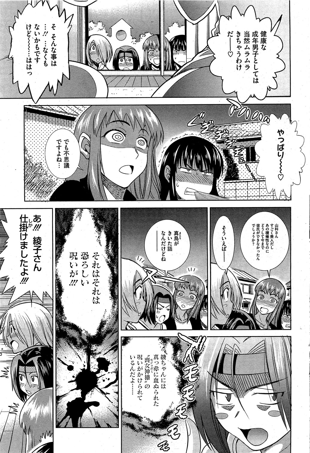 コミックホットミルク 2012年8月号