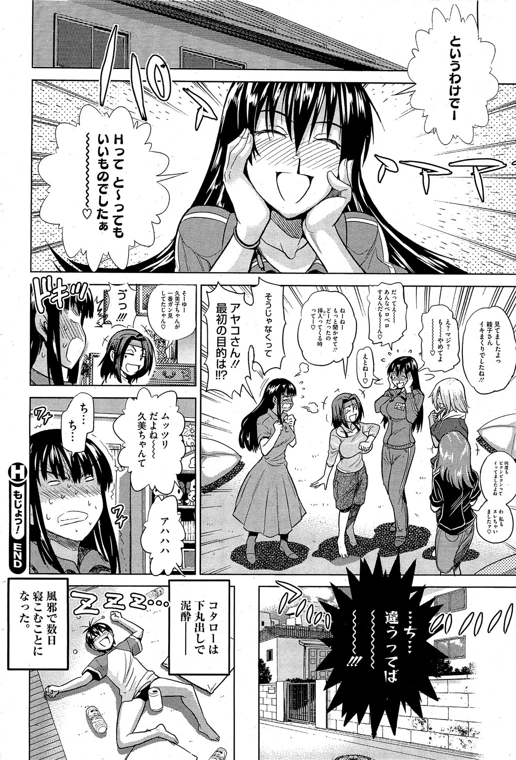 コミックホットミルク 2012年8月号