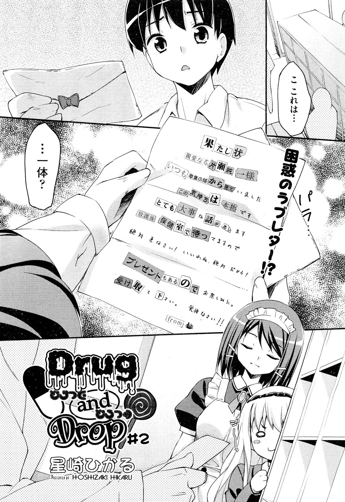 [星崎ひかる] Drug and Drop 第1-4話(完)