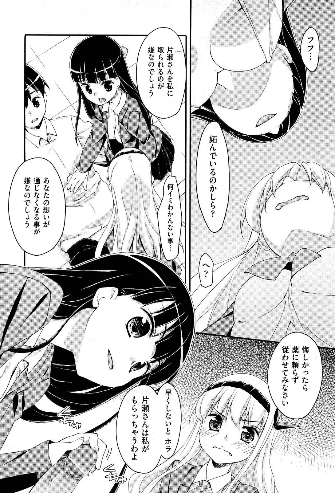 [星崎ひかる] Drug and Drop 第1-4話(完)