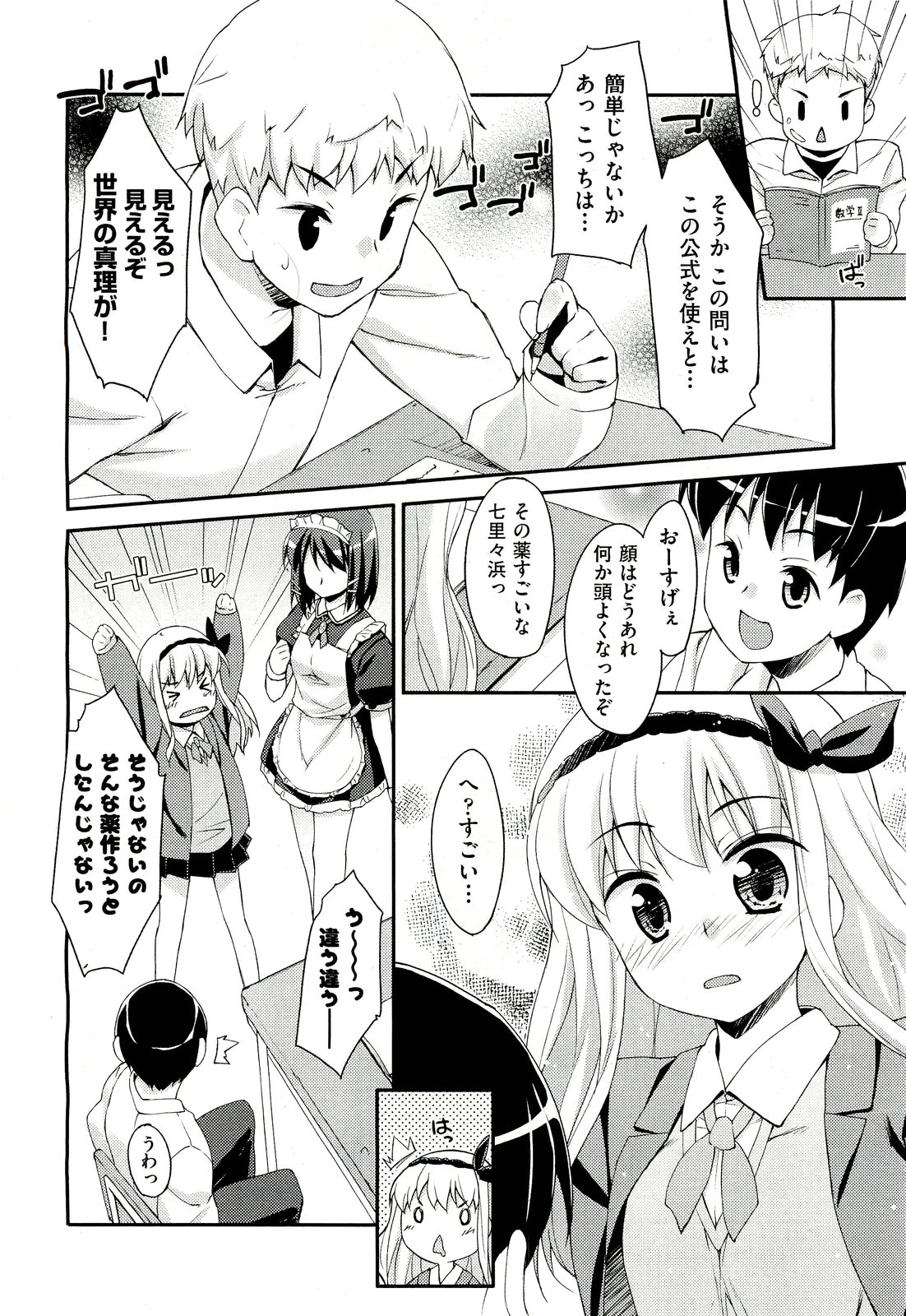 [星崎ひかる] Drug and Drop 第1-4話(完)