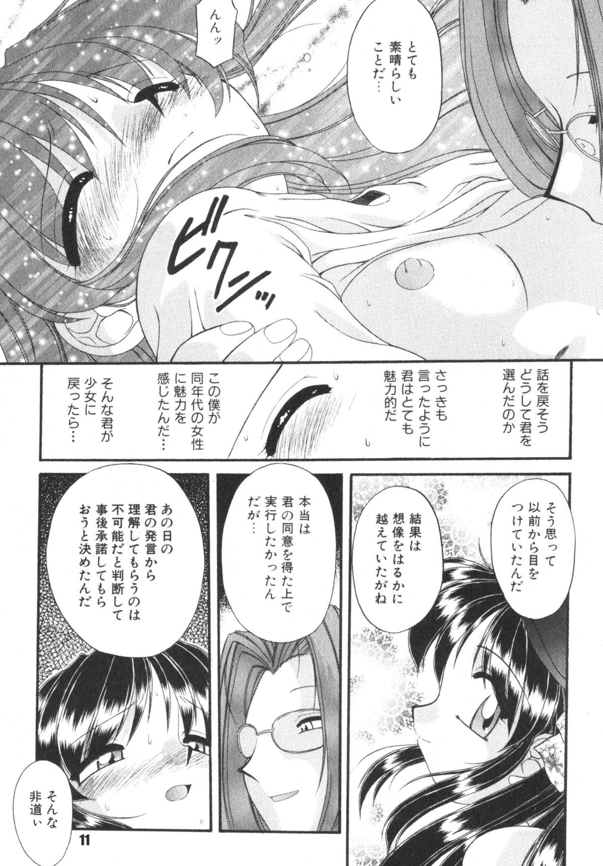 (C72) [RPGカンパニー2 (梅町将二)] 子供の王国 [DL版]