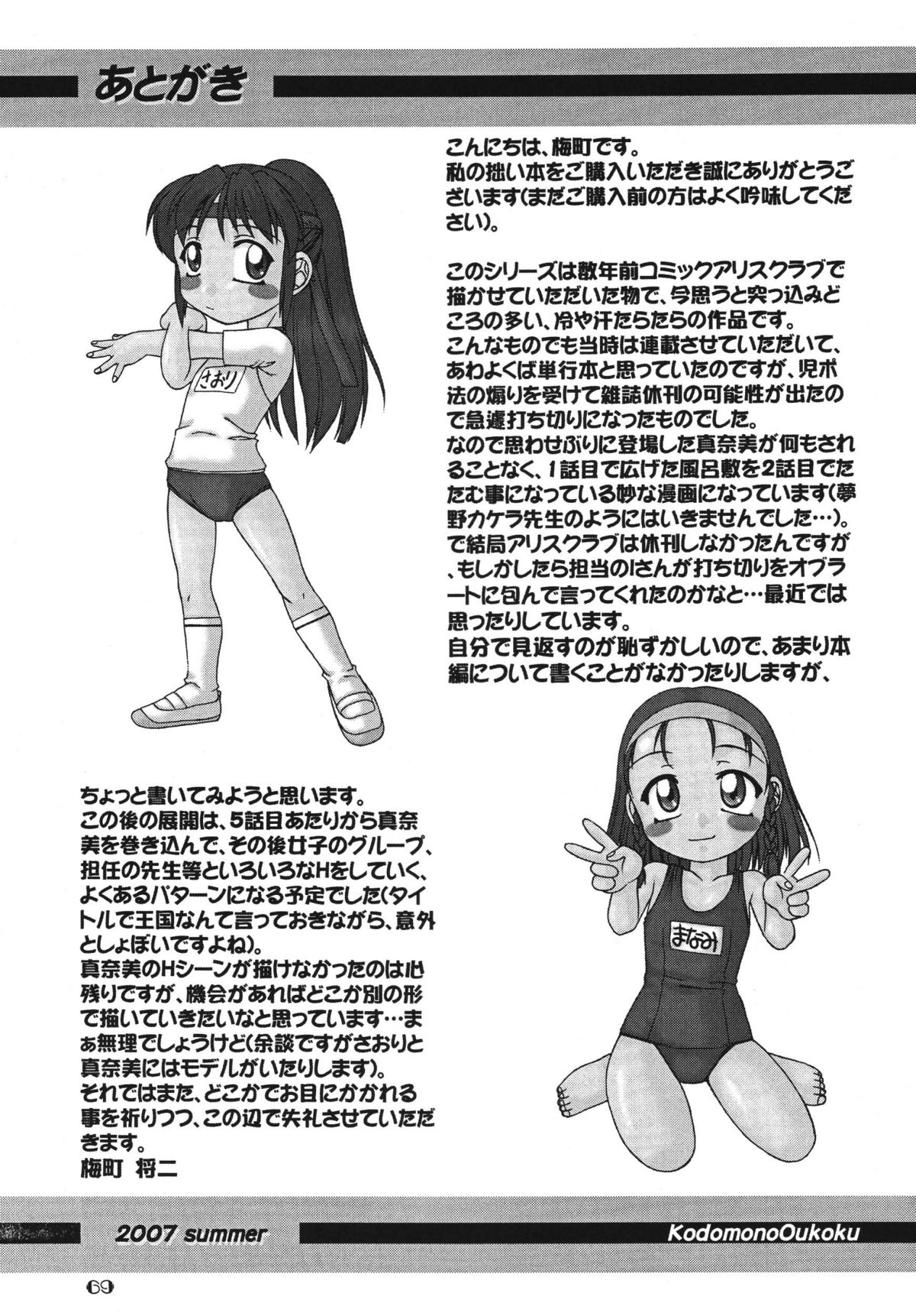 (C72) [RPGカンパニー2 (梅町将二)] 子供の王国 [DL版]