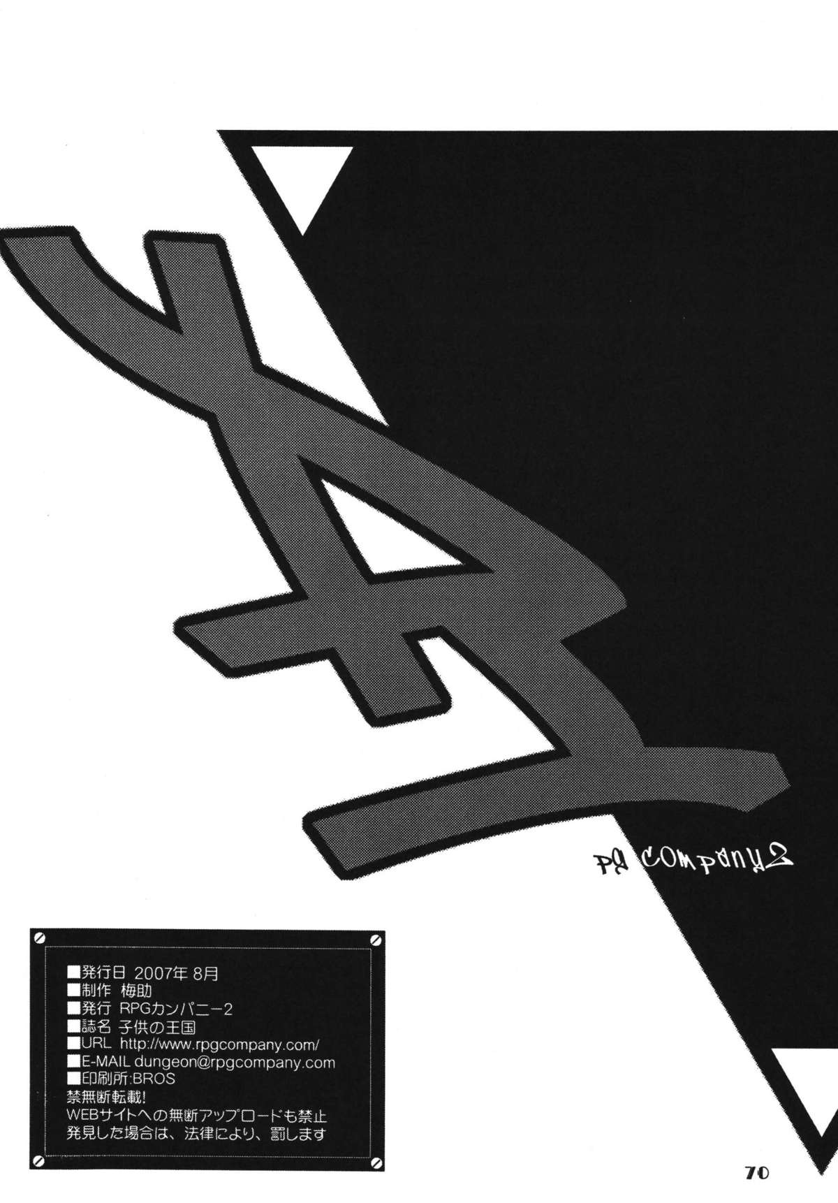 (C72) [RPGカンパニー2 (梅町将二)] 子供の王国 [DL版]