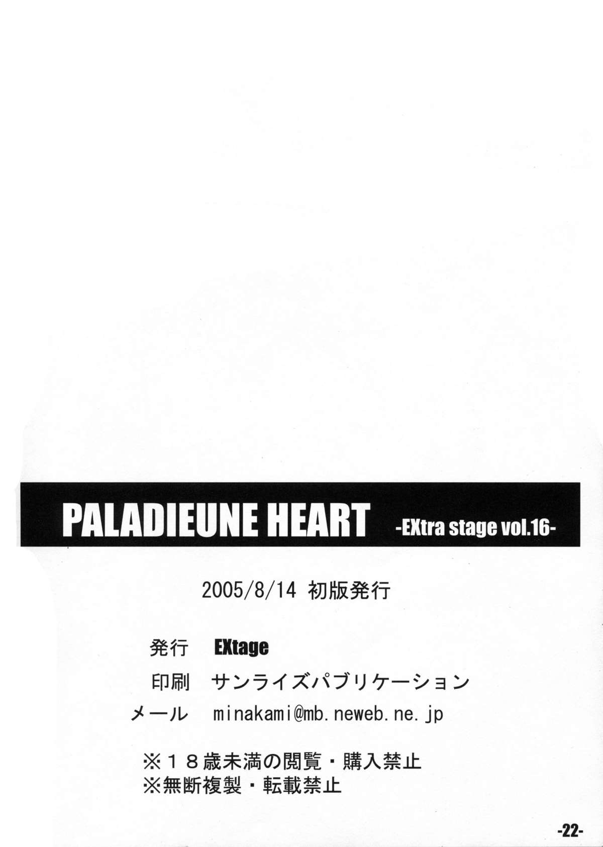 (C68) [EXtage (水上広樹)] EXtra stage Vol.16 PALADIEUNE HEART (ワイルドアームズ 4)