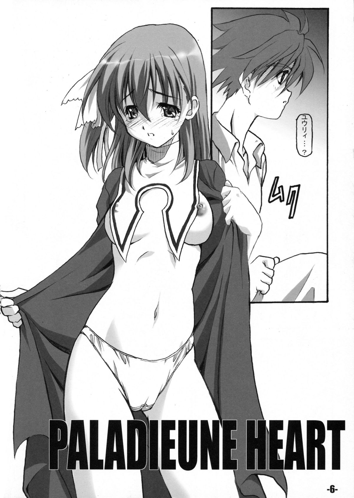 (C68) [EXtage (水上広樹)] EXtra stage Vol.16 PALADIEUNE HEART (ワイルドアームズ 4)