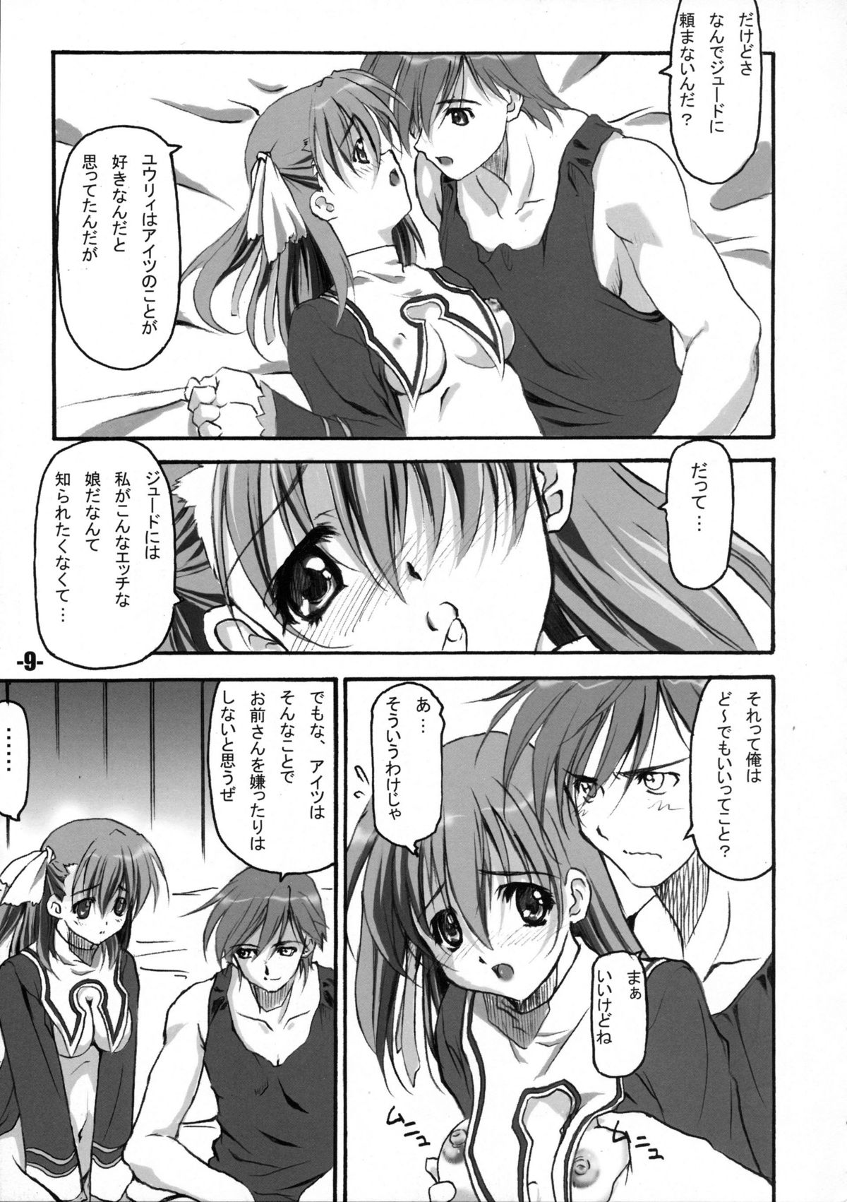 (C68) [EXtage (水上広樹)] EXtra stage Vol.16 PALADIEUNE HEART (ワイルドアームズ 4)