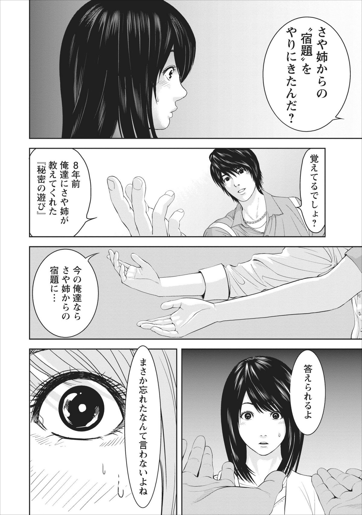 【石神はじめ】セックスいぞんしょうch.1