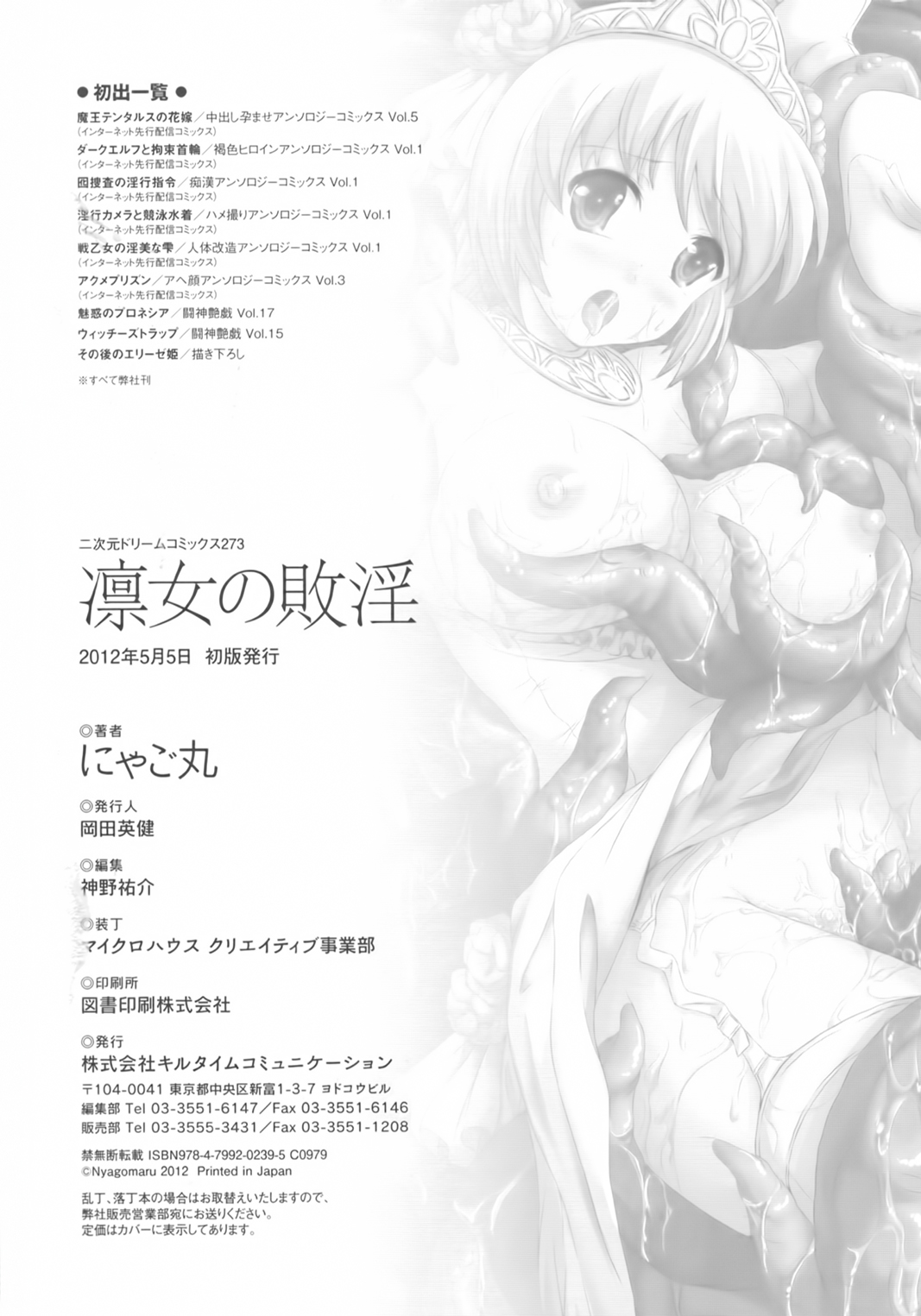 [にゃご丸] 凛女の敗淫