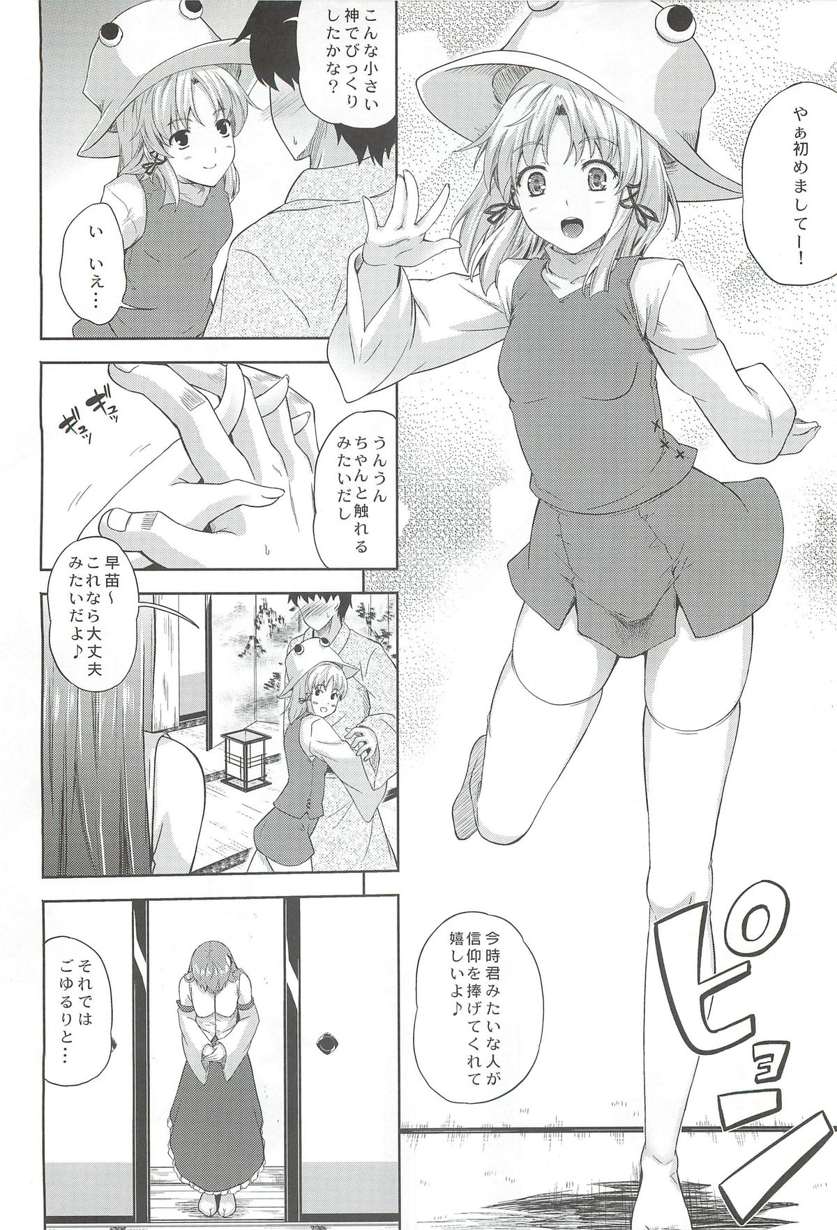(例大祭9) [Ark Emerald (七瀬瑞穂)] かぜはふり参 (東方Project)