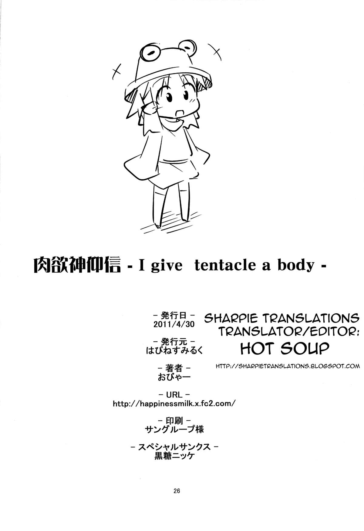 (COMIC1☆6) [はぴねすみるく (おびゃー)] 肉欲神仰信 - I give tentacle a body - (東方Project) [英訳]