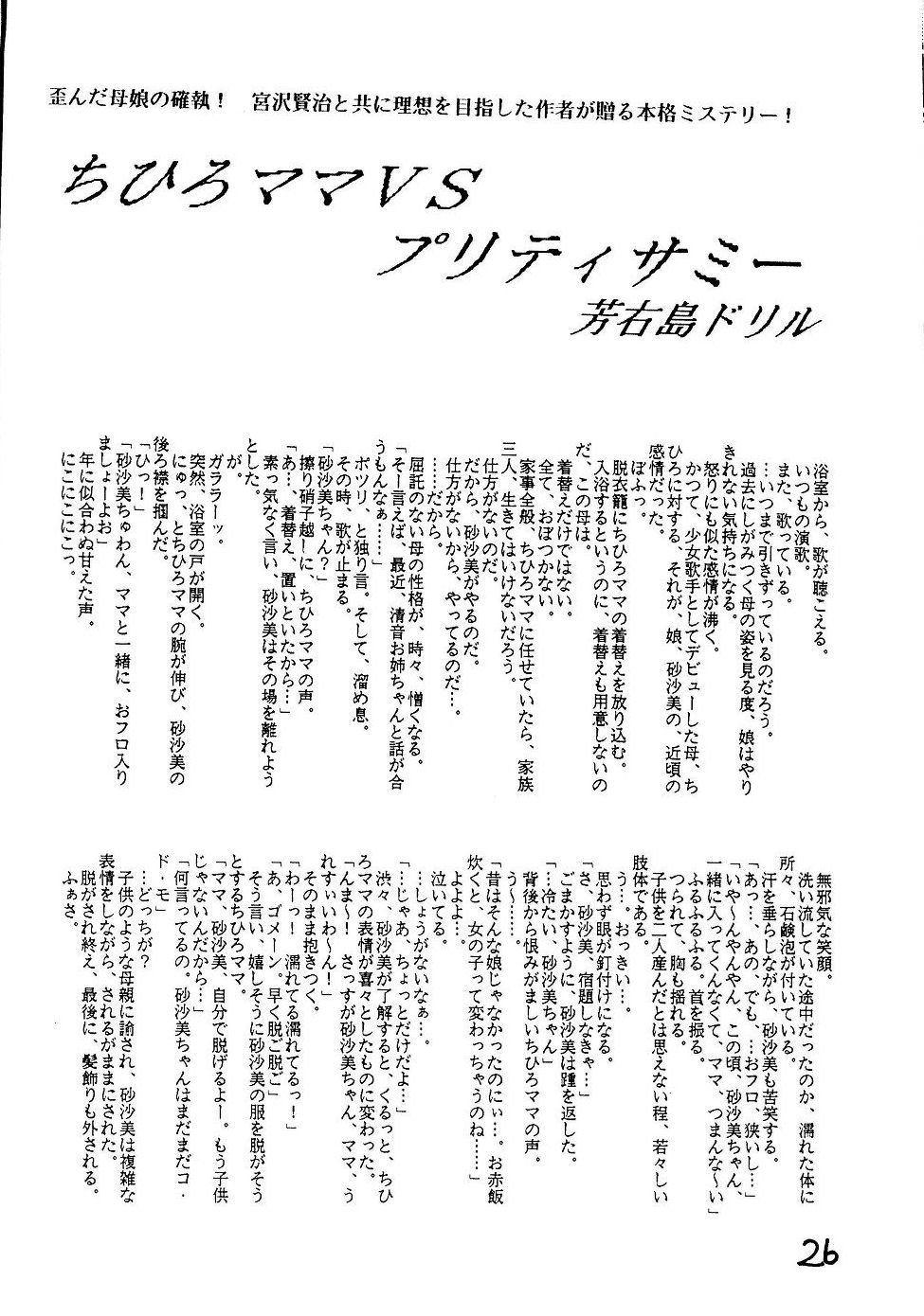 (C50) [Psycodelicious] DYNAMITE SAMY 3 (天地無用! )