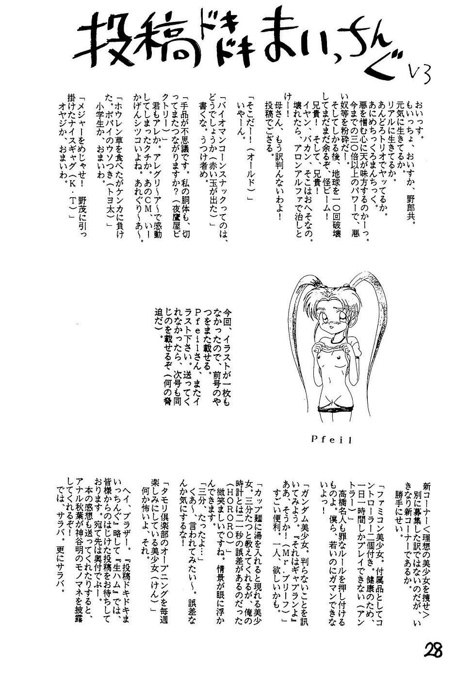 (C50) [Psycodelicious] DYNAMITE SAMY 3 (天地無用! )