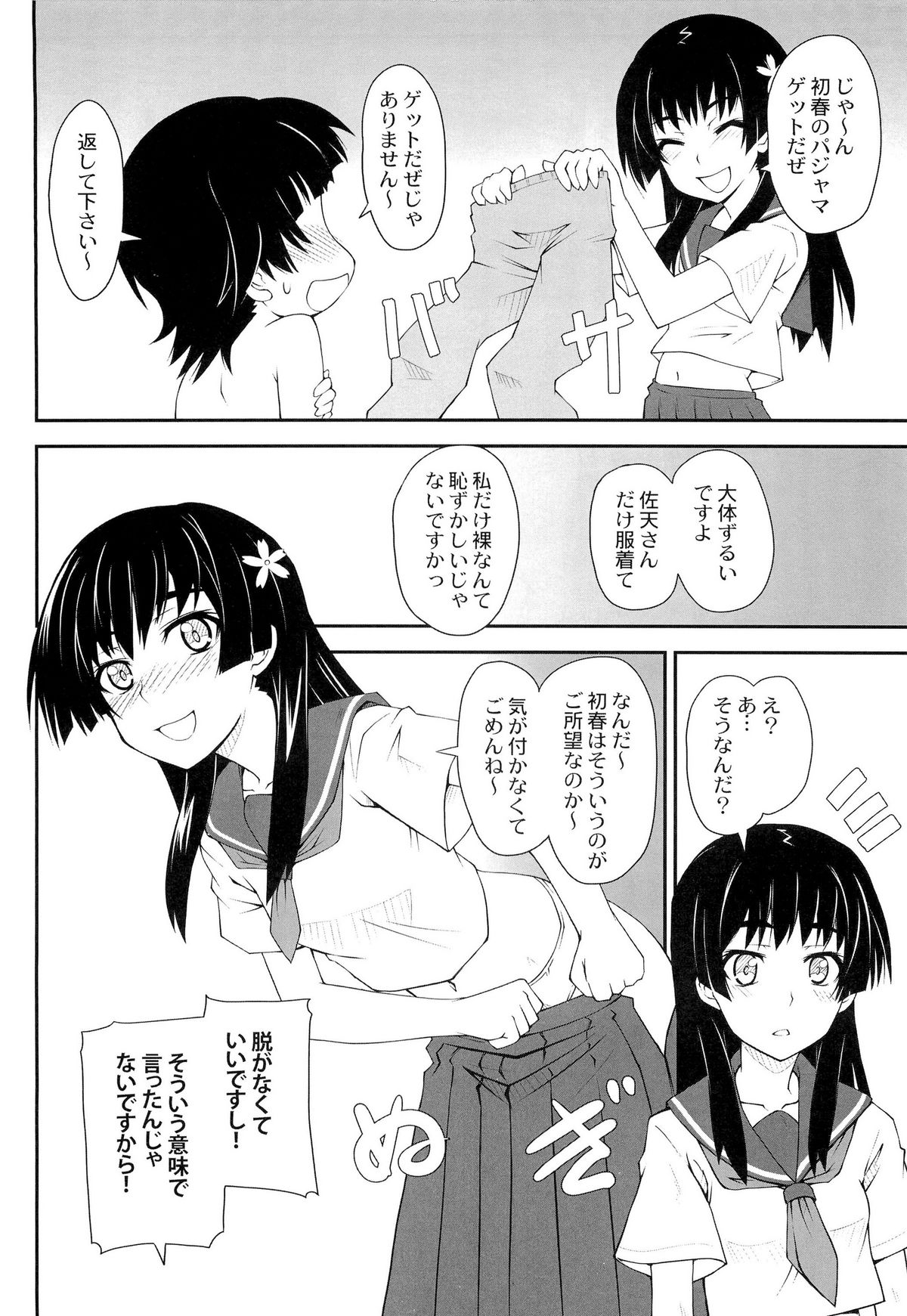 (C77) [Zi (睦月ぎんじ)] 女の娘同士とか好きだから！ 3 (とある科学の超電磁砲)