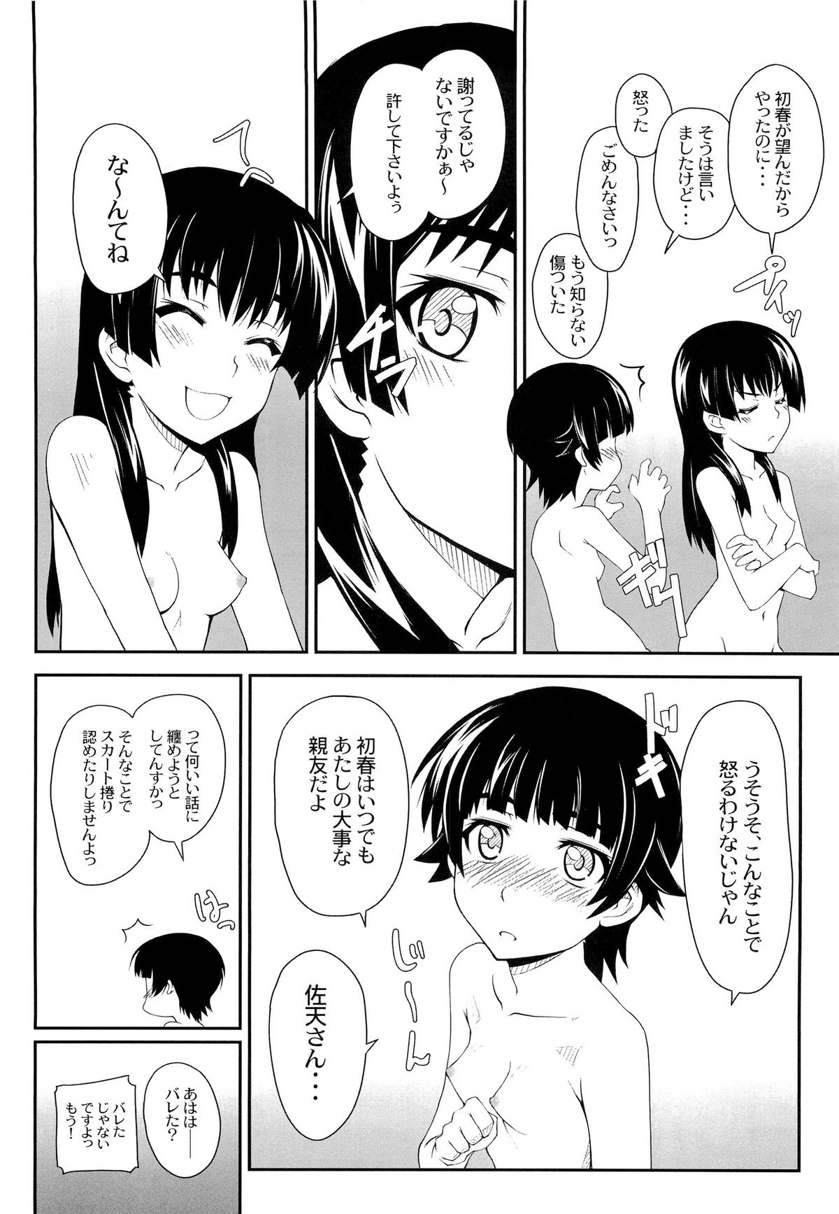 (C77) [Zi (睦月ぎんじ)] 女の娘同士とか好きだから！ 3 (とある科学の超電磁砲)