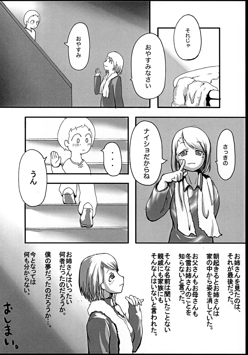 [まごころセンター] 冬のお姉さん
