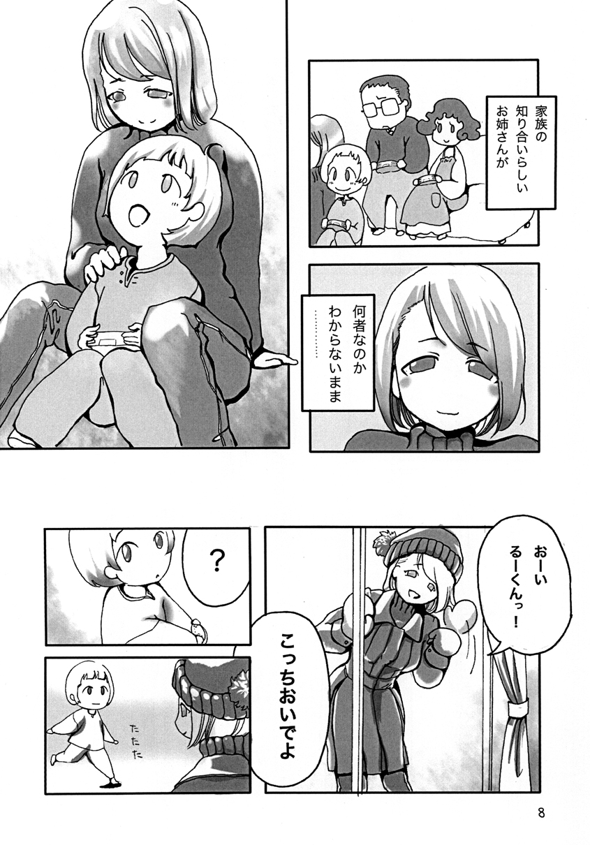 [まごころセンター] 冬のお姉さん