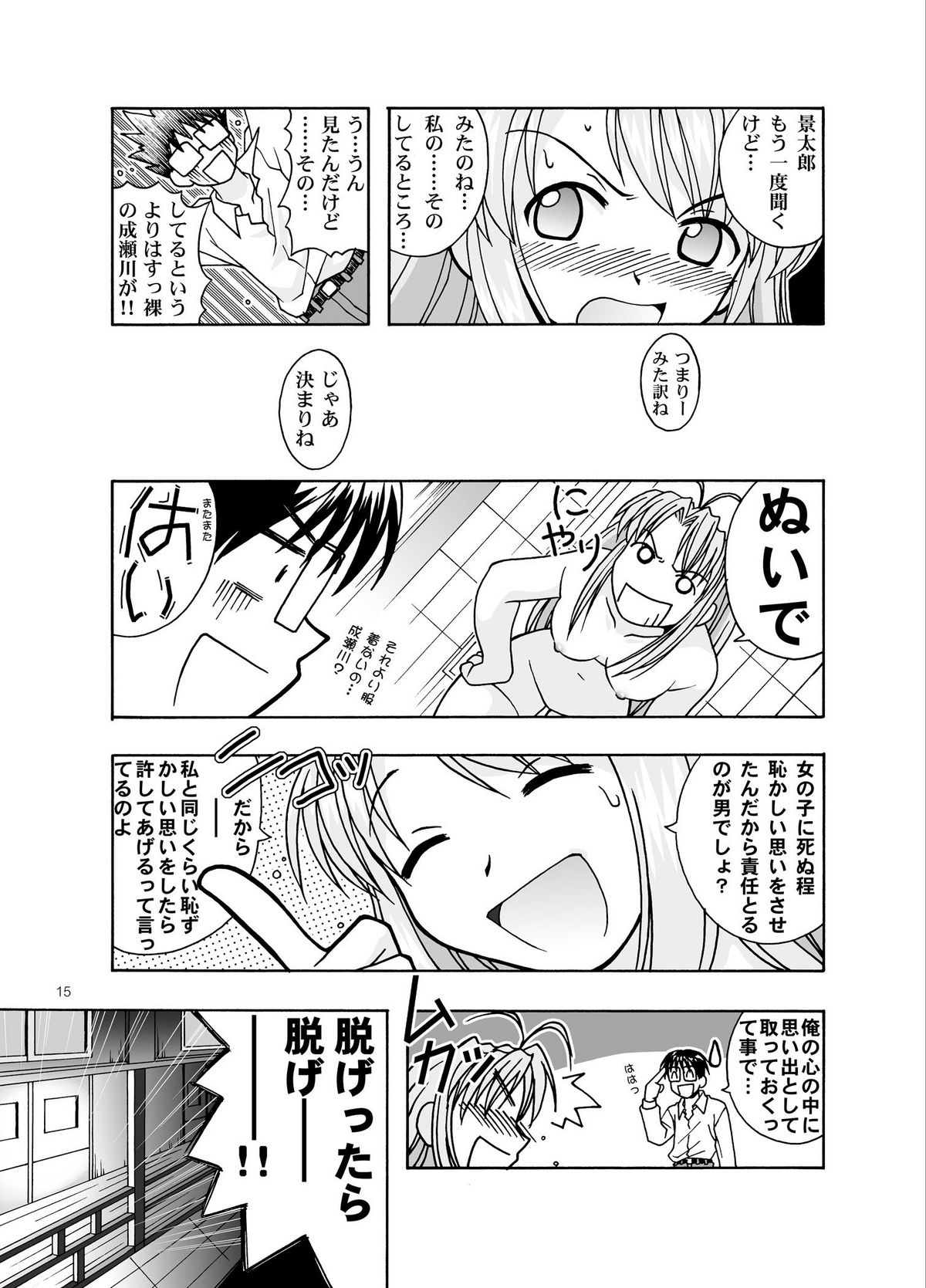 [ばくはつBRS. (ばくはつごろう)] 湯みっくす (ラブひな) [DL版]