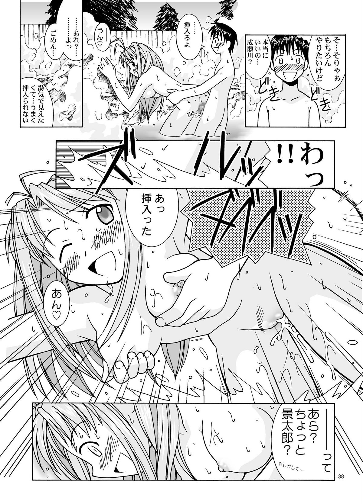 [ばくはつBRS. (ばくはつごろう)] 湯みっくす (ラブひな) [DL版]