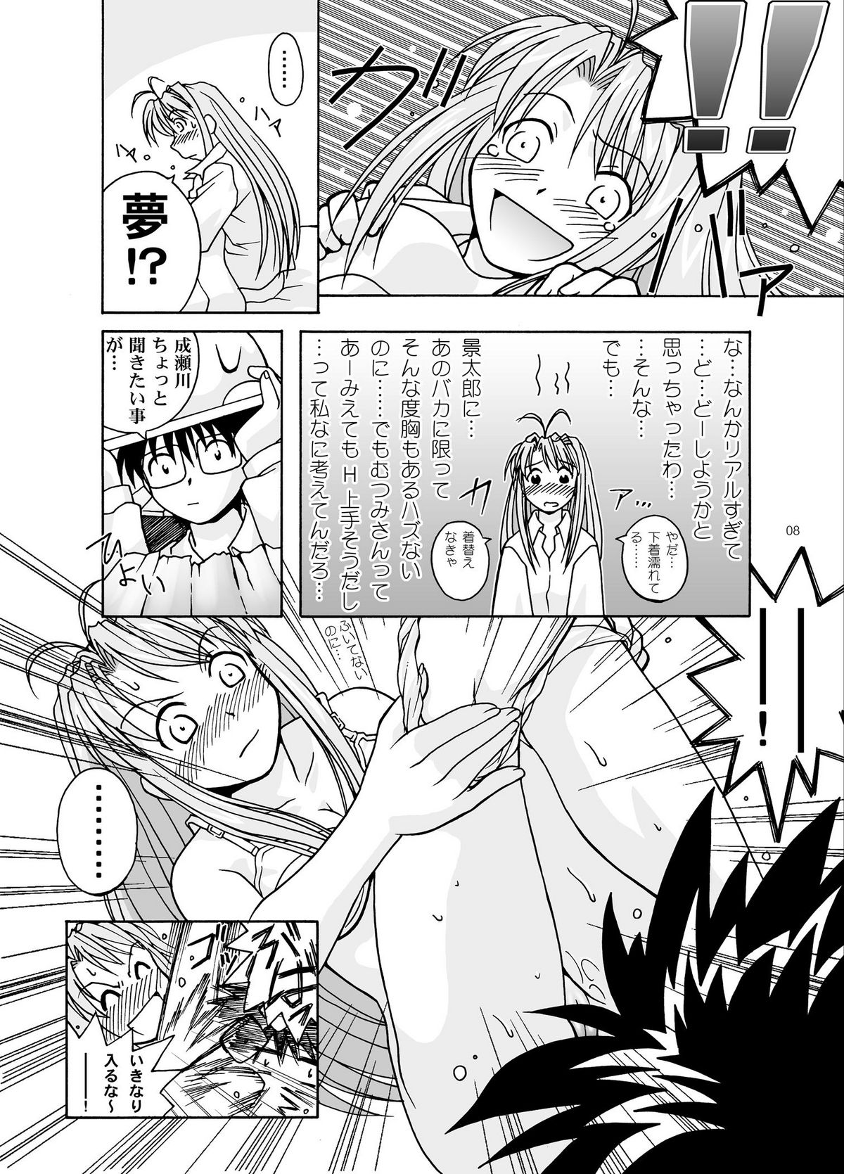 [ばくはつBRS. (ばくはつごろう)] 湯みっくす (ラブひな) [DL版]