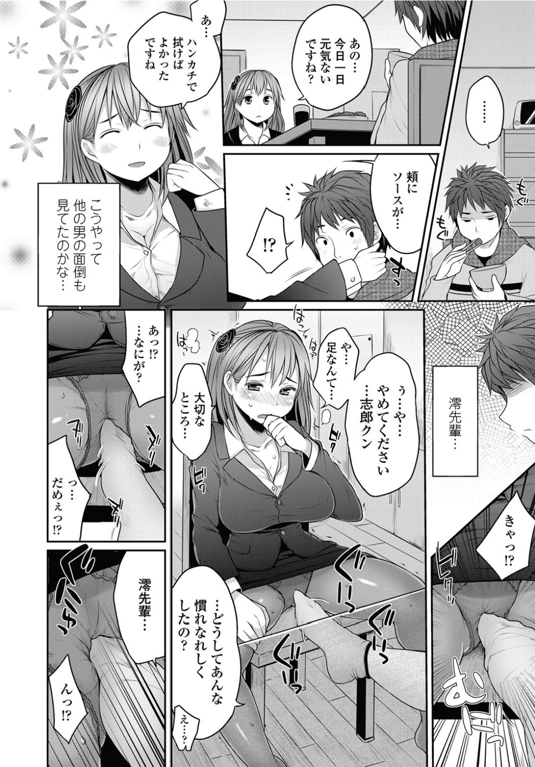 [むこうじまてんろ] 相互嫉妬～澪と志郎～ (COMIC ペンギンクラブ 2012年05月号)