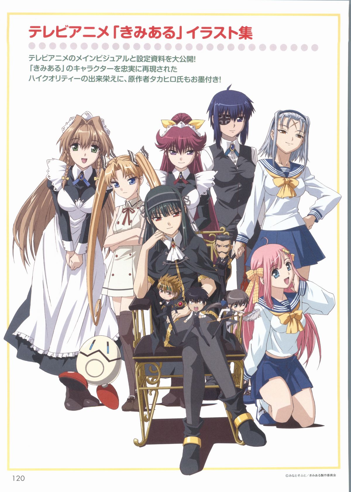 [白猫参謀] 君が主で執事が俺でオフィシャルファンブック