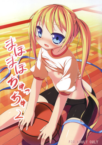 [ぬるめ (あまからするめ)] まほまほちゅっちゅ2 (ロウきゅーぶ！)