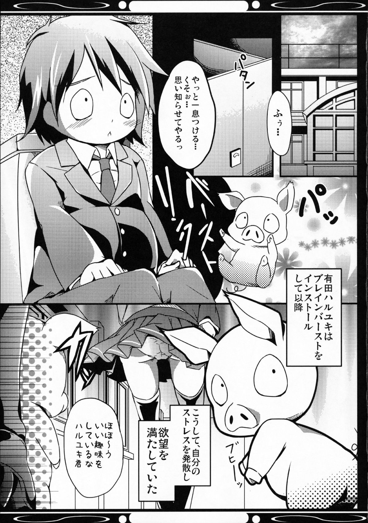 (COMIC1☆6) [翼、要 (緋ノ丘シュウジ、椎名悠輝)] 僕の黒雪姫先輩 (アクセル・ワールド)