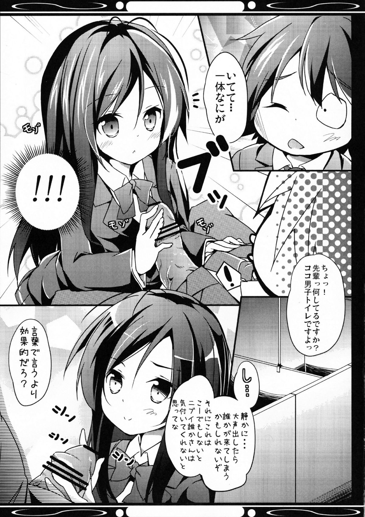 (COMIC1☆6) [翼、要 (緋ノ丘シュウジ、椎名悠輝)] 僕の黒雪姫先輩 (アクセル・ワールド)